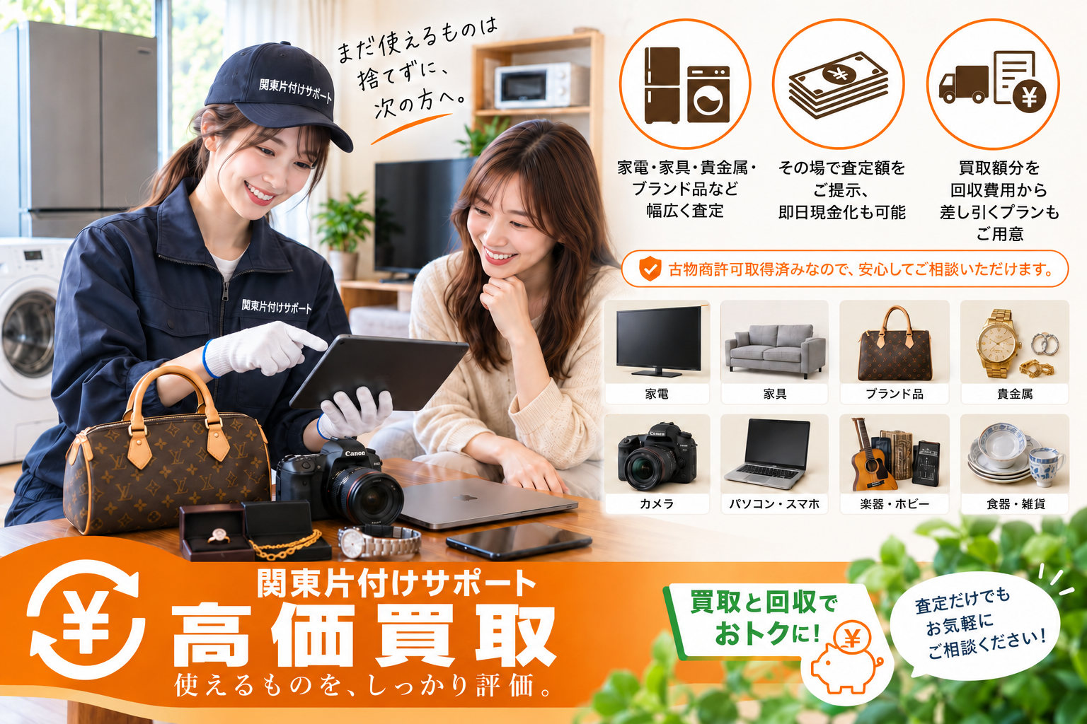 高価買取
